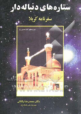 ستاره‌های دنباله‌دار