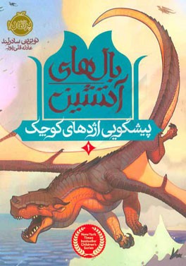 پیشگویی اژدهای کوچک