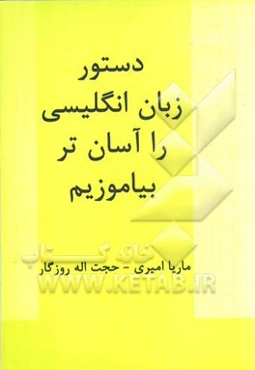 دستور زبان انگلیسی را آسان‌تر بیاموزیم