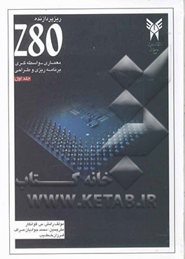 ریزپردازنده Z80