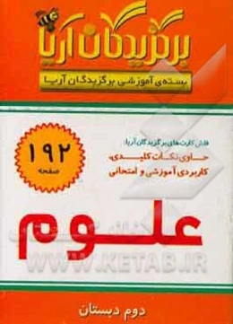 درس علوم دوم دبستان