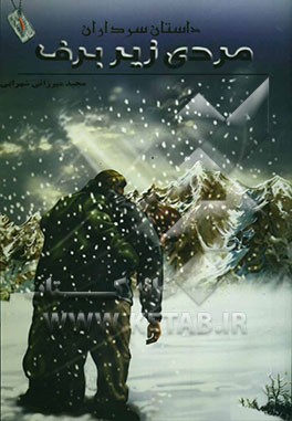 مردی زیر برف