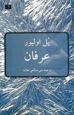 عرفان
