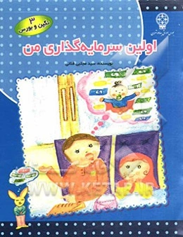 اولین سرمایه‌گذاری من