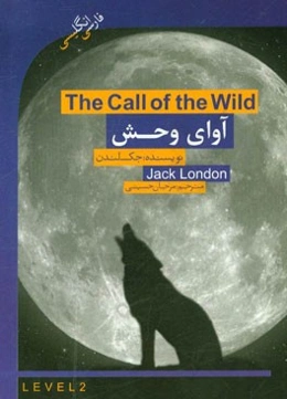 آوای وحش = The call of the wild