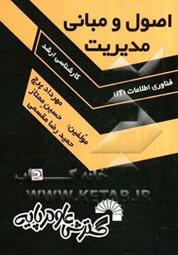 اصول و مبانی مدیریت