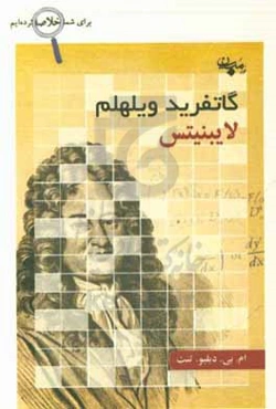 گاتفرید ویلهلم لایبنیتس