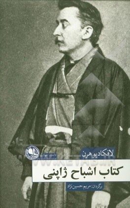 کتاب اشباح (داستان‌های ژاپنی)