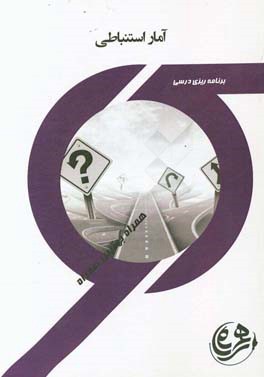 آمار استنباطی پیشرفته