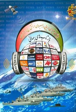 دیپلماسی نیروی دریایی راهبردی ارتش جمهوری اسلامی ایران و بازتاب‌های جهانی