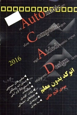 اتوکد بدون معلم