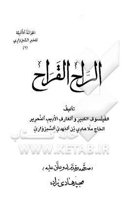 الراح القراح