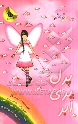 پرل پری ابر