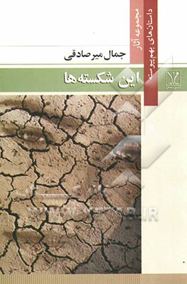 این شکسته‌ها