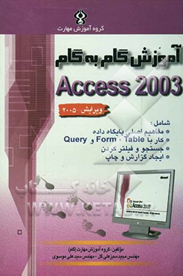 آموزش گام به گام Microsoft Access 2003