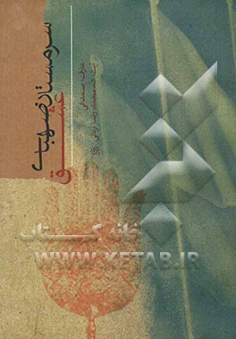 سرمستان صهبای عشق