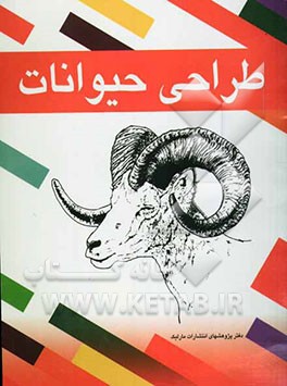 طراحی حیوانات