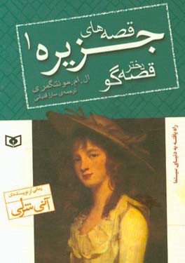 دختر قصه‌گو