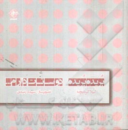 بریده بریده دوستت دارم