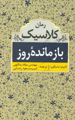 بازمانده روز