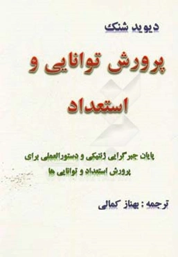 پرورش توانایی و استعداد