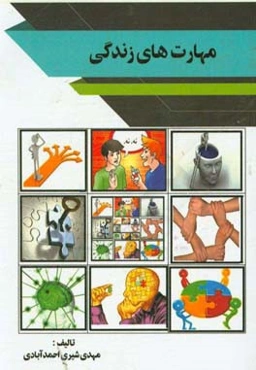 مهارت‌های زندگی