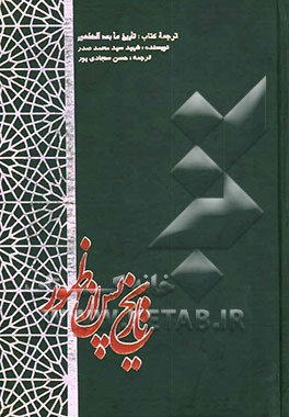 تاریخ پس از ظهور