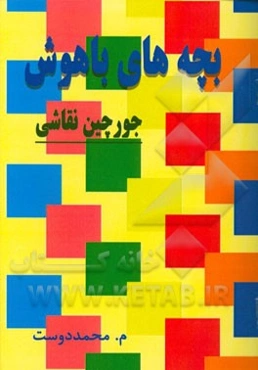 جورچین نقاشی