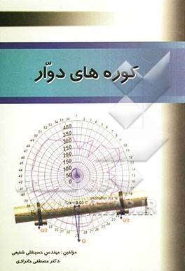 کوره‌های دوار