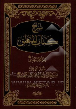 شرح کتاب المنطق للعلامه الشیخ محمدرضا المظفر قدس سره: التصورات