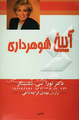 آیین شوهرداری