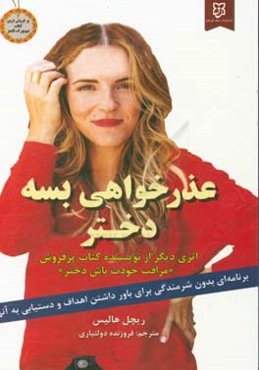 عذرخواهی بسه دختر!