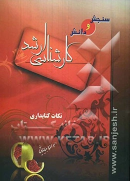 نکات کتابداری
