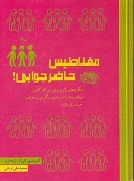 مغناطیس حاضرجوابی