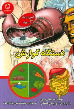 دستگاه گوارش