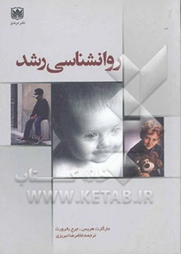 روانشناسی رشد