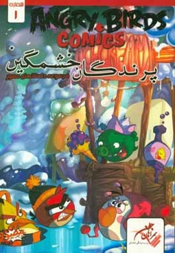 پرندگان خشمگین