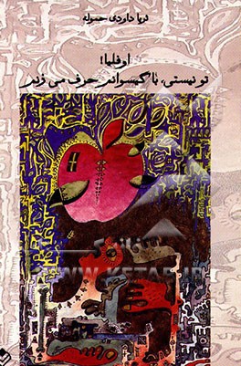 اوفلیا! تو نیستی با گیسوانم حرف می‌زنم