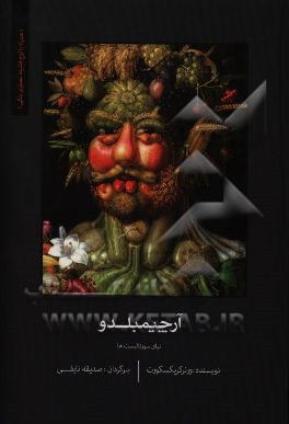 جوزپه آرچیمبلدو (نیای سورئالیست‌ها)