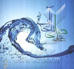 صدای پای آب (شهید حسن باقری)