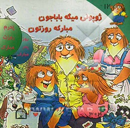 ژوپولی میگه باباجون مبارکه روزتون