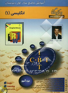 آموزش جامع: زبان انگلیسی سال اول دبیرستان