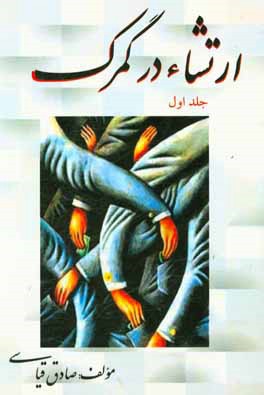 ارتشاء در گمرك