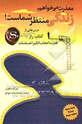 معذرت می‌خواهم، زندگی منتظر شماست!