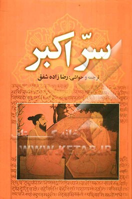 سر اکبر: اوپه‌نیشدها