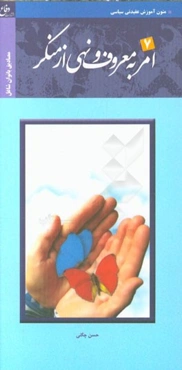 مصادیق امر به معروف و نهی از منکر (بانوان شاغل)