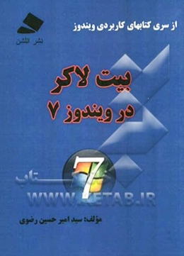 بیت‌لاکر در ویندوز 7