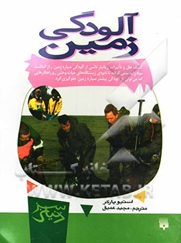 آلودگی زمین