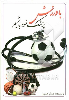 با ورزش پزشک خود باشیم