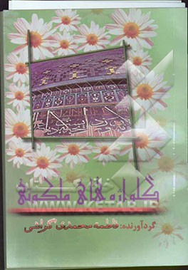 گلواژه‌های عشق